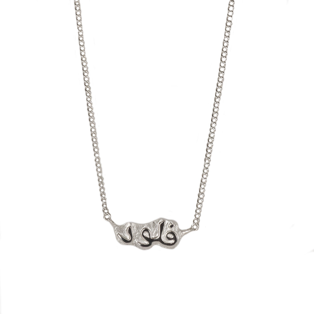 Bespoke - Silver Pendant with Arabic Personalised Word